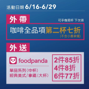 Let’s Café咖啡全品項第二杯七折