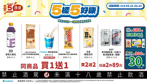 2/21-2/23週末優惠定商品買一送一