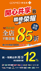 11/13~15全店不限金額85折