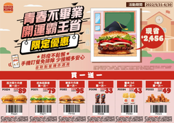 漢堡王6月優惠券買一送一起！