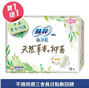 蘇菲極淨肌草本抑菌超薄23cm買一送一
