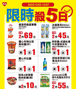 萊爾富限時優惠