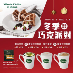 丹堤咖啡 購買新品任二項即贈 丹堤文學系列掛耳咖啡