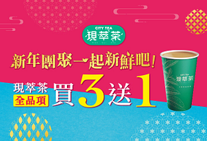 7-11 City Cafe現萃茶全品項買3送1