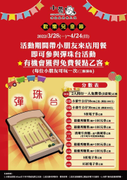 小蒙牛兒童節 帶小朋友來店用餐即可參加彈珠台活動