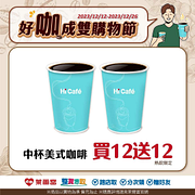 萊爾富 Hi Cafe指定飲品買12送10起
