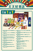 同品項只要買一送一