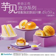 甜點控必吃！芋泥X金沙 「芋見流沙系列」登場💜💛💜