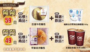 麵包早餐49/59組合