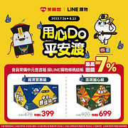 萊爾富 X 微疼  聯名普渡箱 特價399元 起