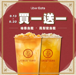 Uber Eats 訂購春陽茶事指定品即享「買一送一」