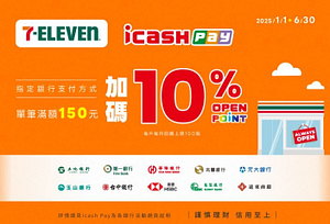 icash Pay搭配指定銀行支付於7-11門市最高回饋10%