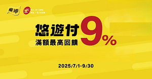 燦坤3C家電X悠遊付，滿額享最高9%回饋
