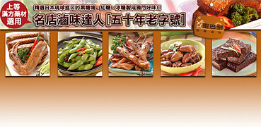 聖巴黎焦糖滷味限時下殺79折起！