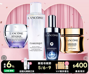LANCOME蘭蔻母親節最後倒數 發燒組5折最高折400