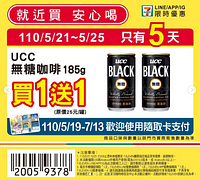 5/21-5/25週末優惠最低買一送一