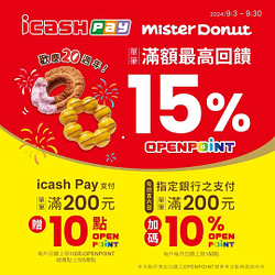 Mister Donut門市使用icash Pay支付最高10%回饋