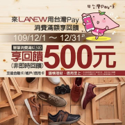 滿$2,500元就享回饋500元