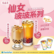 仙女波波系列單杯限時特價39元起