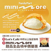 9/3-9/16買Let’s Café指定咖啡享minimore全品項半價優惠
