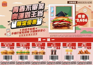 漢堡王6月優惠券買一送一起！
