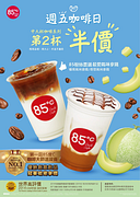 週五咖啡日中大杯咖啡第2杯半價