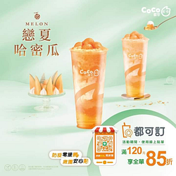 使用都可訂線上點單消費滿120元享全單85折