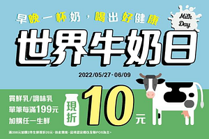 全聯福利中心 單筆每滿199元加購任一生鮮現折10元