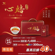 康是美 「心焙」雞精會員獨享價1488元