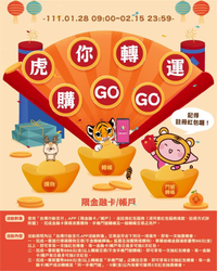 台灣Pay註冊紅包服務​完成指定條件 就能獲得1次紅包抽獎機會​
