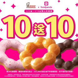 Mister Donut 甜甜圈 買10送10 登場