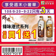 7-11週末小奢華～指定商品買一送一、第2件10元！