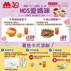 完成作品拍照上傳，就有機會獲得千元摩斯卡！
