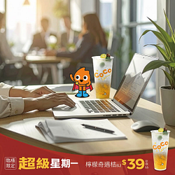 7月每週一臨櫃限定  檸檬奇遇桔特價39元