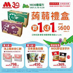【摩斯蒟蒻禮盒】買一送一
