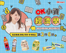 OK超商會員專屬優惠 指定商品第2件6折起