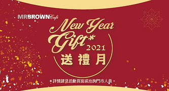 【New Yaer Gift 禮盒全系列享88折】