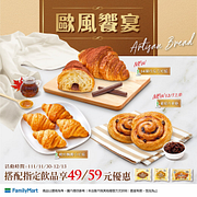 歐風饗宴 指定麵包搭飲料享優惠價49元起