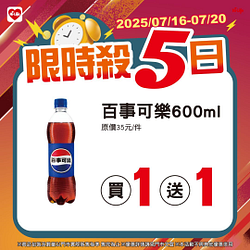 07/16-07/20限時殺5日 指定商品最低買一送一