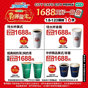 7-ELEVEN 行動隨時取指定36杯起組合價1688元