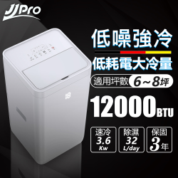 PChome精選冷暖空調優惠-德國JJPRO智慧移動式冷氣12000Btu(JPP09)