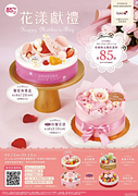 85度C 門市現場預購主題款蛋糕享85折優惠