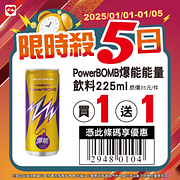 1/1-1/5限時殺5日 指定商品最低買一送一