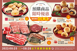 中秋烤肉趣！指定商品限時4天最高現省100元