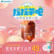 私品茶搖搖茶吧全品項特價49元