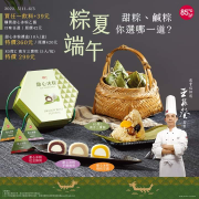 85度C 買任一飲料加價39元任選甜心冰粽1顆