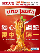 全家買uno pasta 結帳使用 全盈+PAY 直接現省15元