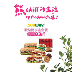 於foodpanda訂購 Subway 歡聚隨享盒套餐享 83 折優惠