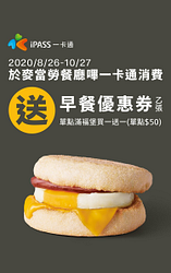 嗶一卡通消費即贈早餐優惠券