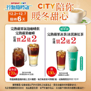 7-ELEVEN 完熟蘋果系列&冰淇淋紅茶 指定品項任選買2送2起